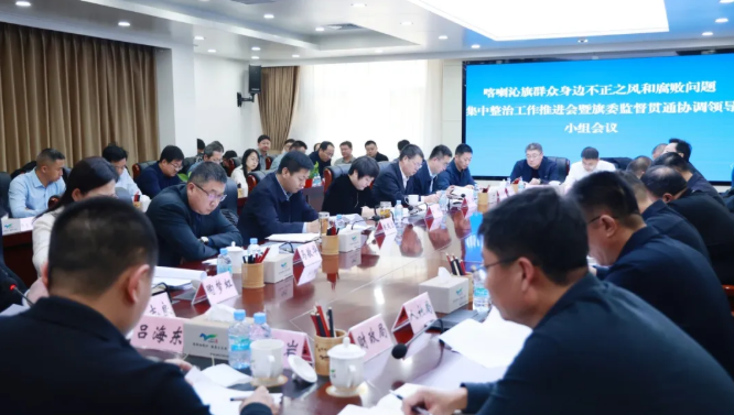 喀喇沁旗召开群众身边不正之风和腐败问题集中整治工作推进会...