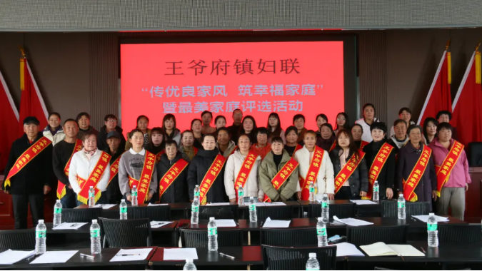 王爷府镇妇联开展“传优良家风 筑幸福家庭”暨最美家庭评选表...